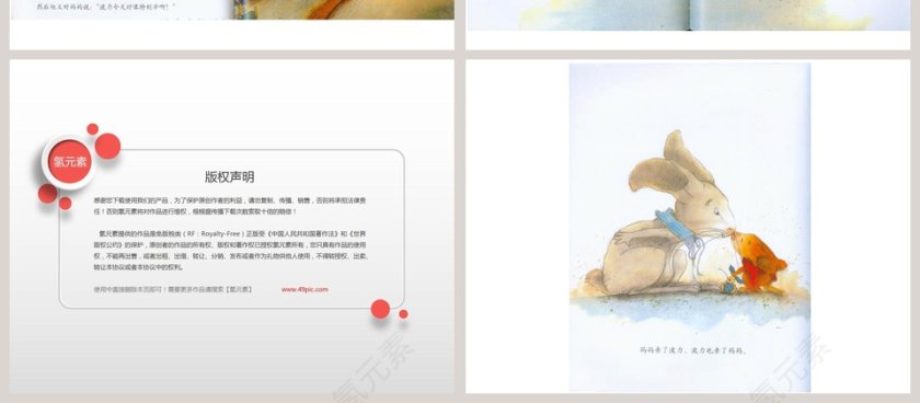 《我不是故意的》教育绘本故事PPT第4张