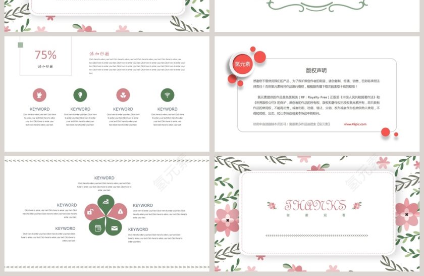 手绘清新总结汇报PPT模板第4张