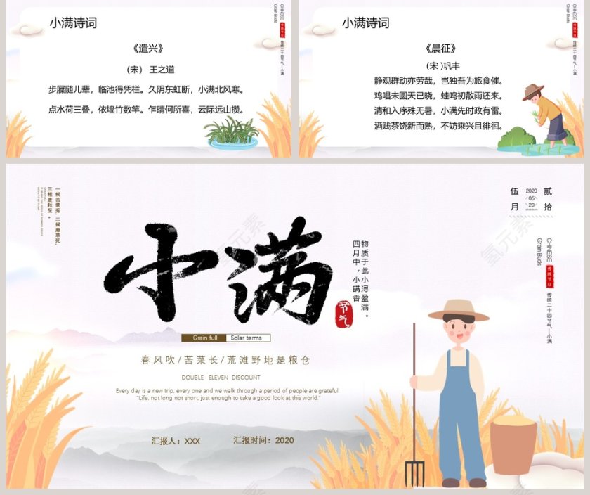 中国传统节日二十四节气小满PPT模板第5张