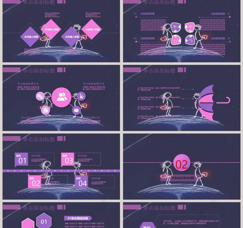 浪漫星空婚礼动态PPT模板第2张