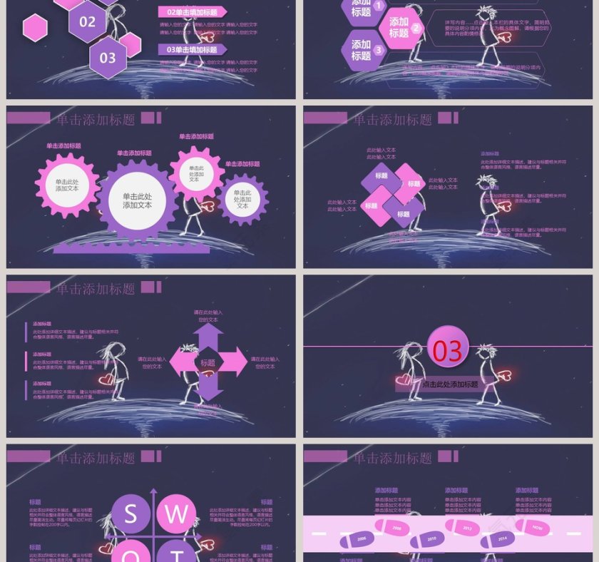 浪漫星空婚礼动态PPT模板第3张