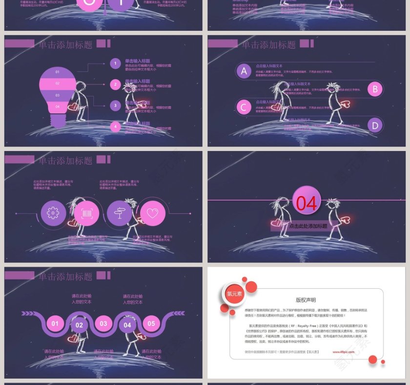 浪漫星空婚礼动态PPT模板第4张