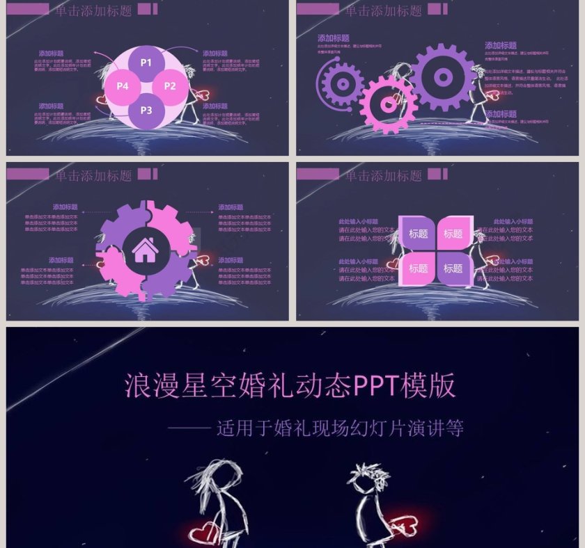 浪漫星空婚礼动态PPT模板第5张