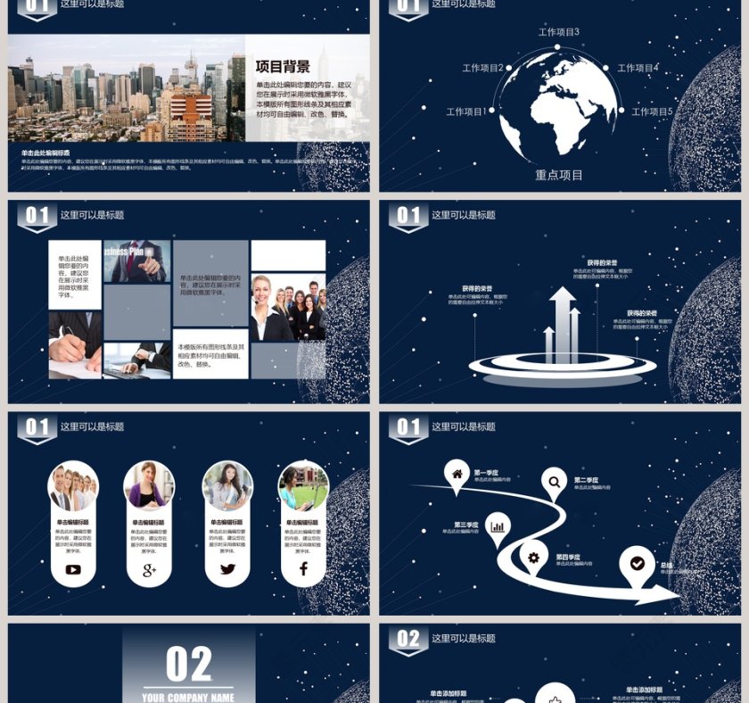 震撼星空商务报告模版ppt第2张
