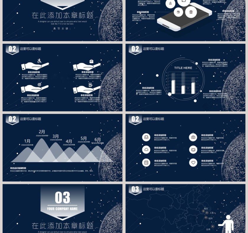 震撼星空商务报告模版ppt第3张
