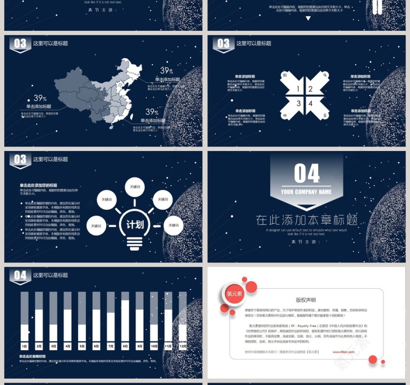 震撼星空商务报告模版ppt第4张