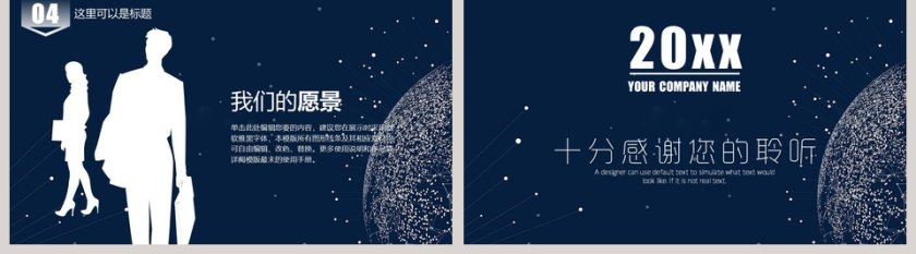 震撼星空商务报告模版ppt第5张