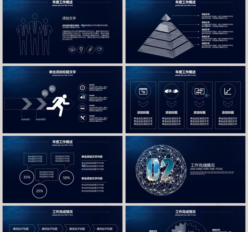 星空科技计划总结PPT第2张
