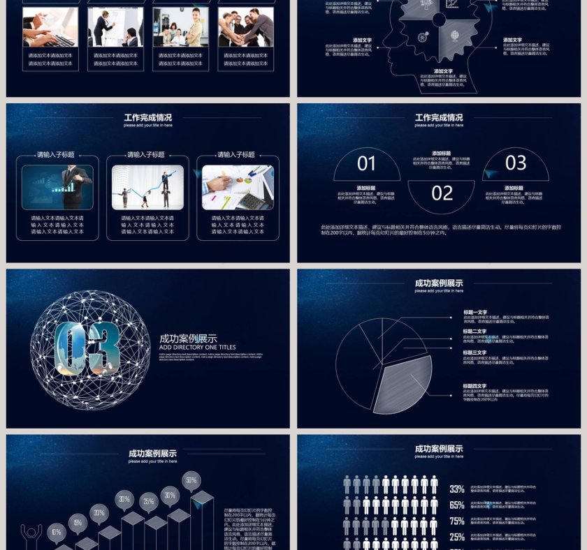 星空科技计划总结PPT第3张