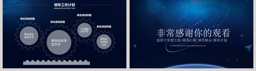 星空科技计划总结PPT第5张
