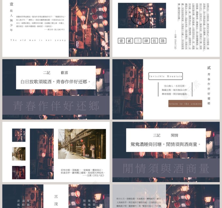 浮生若梦古风意境PPT模板浮生六记年终总结PPT模板第2张