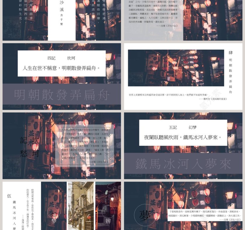 浮生若梦古风意境PPT模板浮生六记年终总结PPT模板第3张