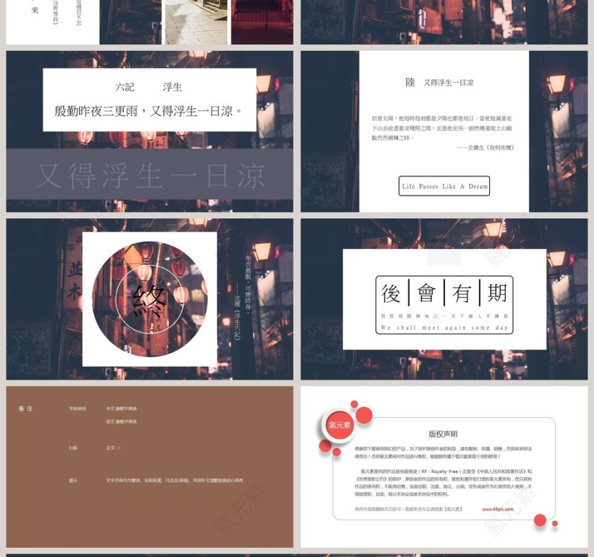 浮生若梦古风意境PPT模板浮生六记年终总结PPT模板第4张