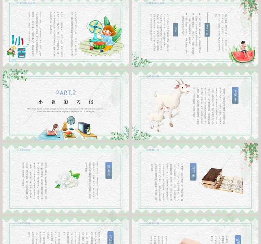 唯美小清新二十四节气小暑PPT模板第2张