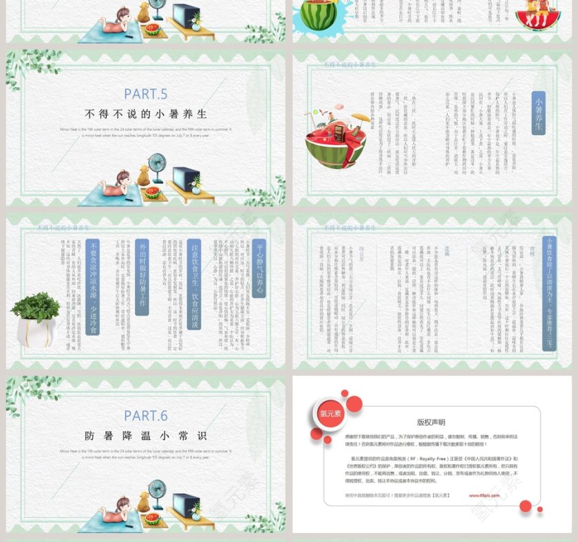 唯美小清新二十四节气小暑PPT模板第4张