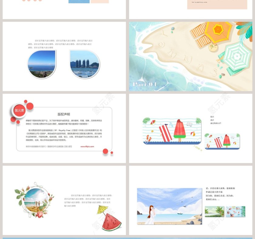 卡通夏日风格夏日美好工作总结PPT第4张