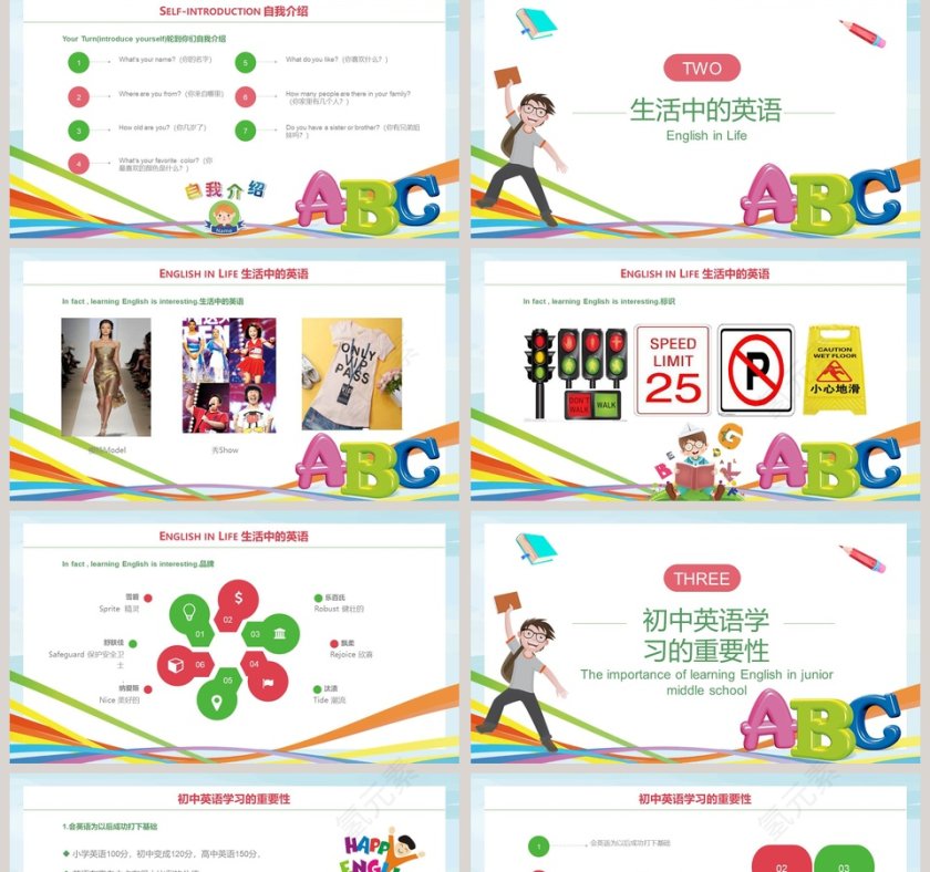 卡通清新英语开学第一课PPT第2张