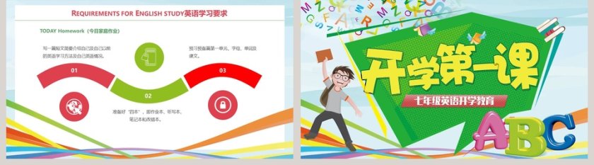 卡通清新英语开学第一课PPT第5张