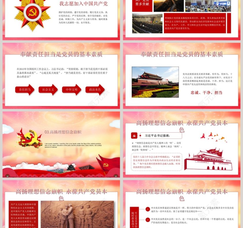 我是党员我奉献不忘初心跟党走PPT模板第3张