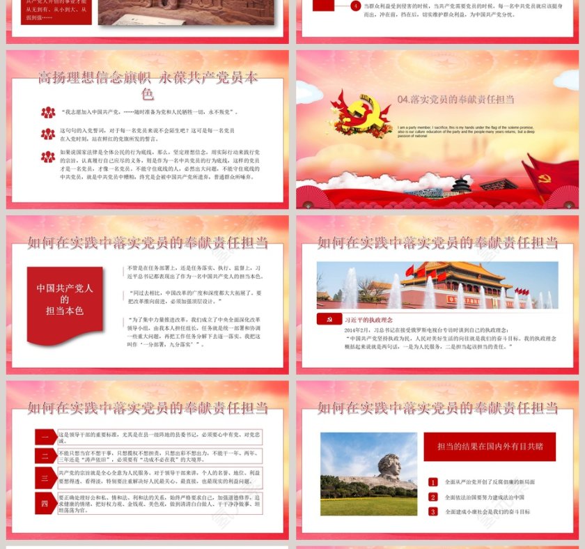 我是党员我奉献不忘初心跟党走PPT模板第4张