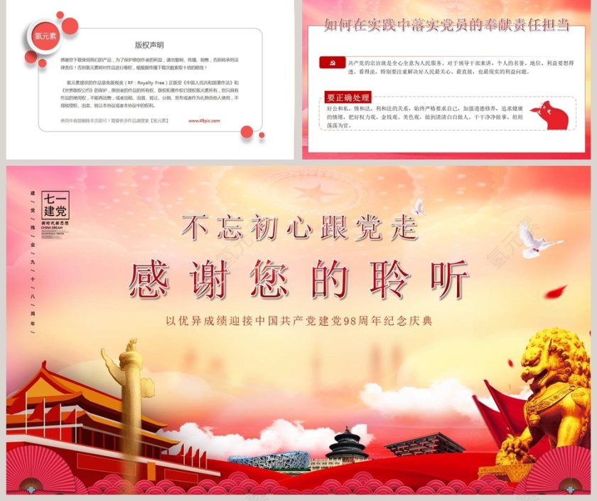 我是党员我奉献不忘初心跟党走PPT模板第5张