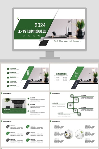 2019工作计划年终总结PPT模板