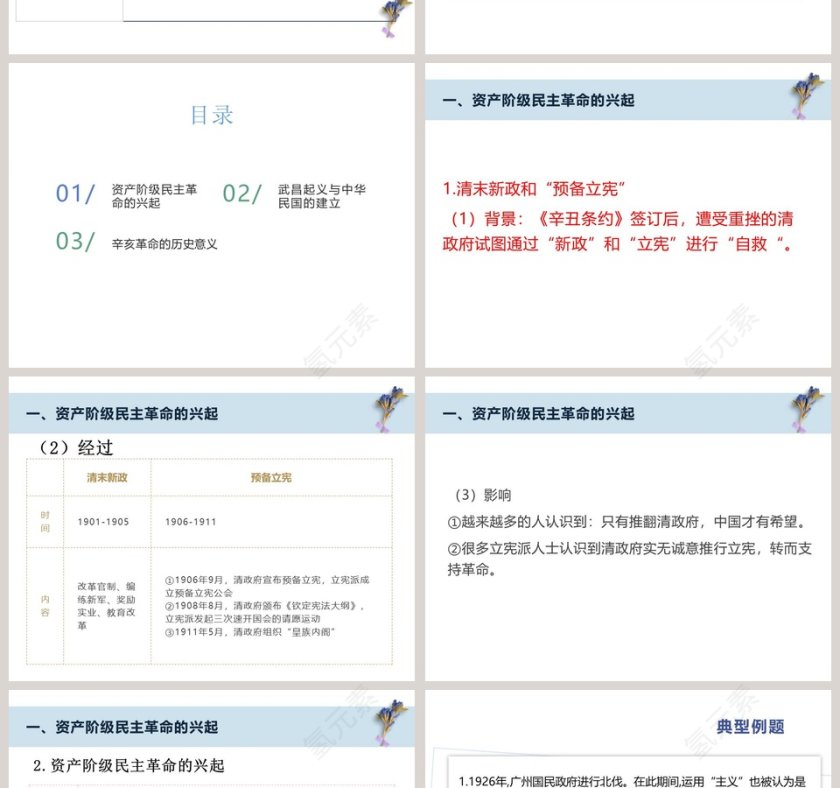 第-19教学ppt课件第2张