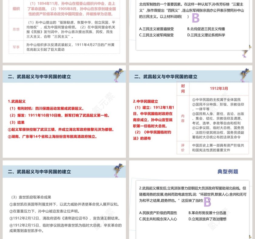 第-19教学ppt课件第3张