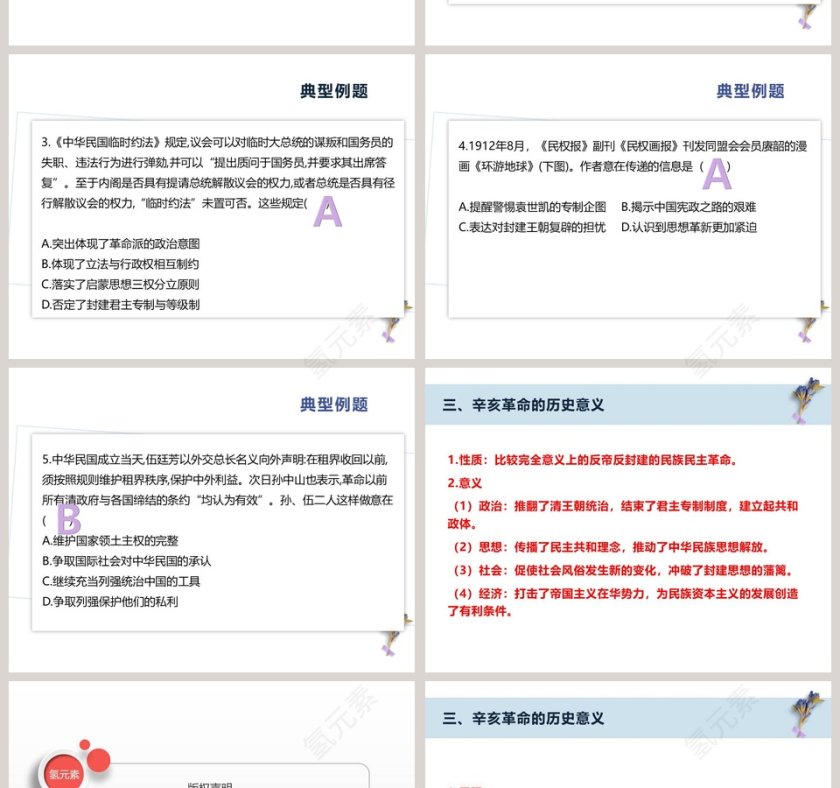 第-19教学ppt课件第4张
