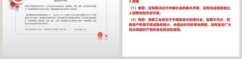 第-19教学ppt课件第5张