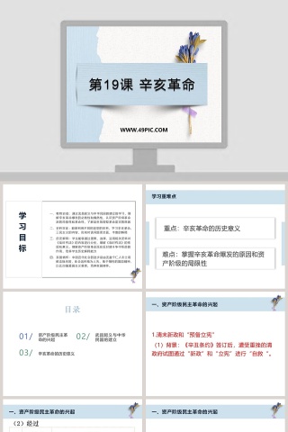 第-19教学ppt课件
