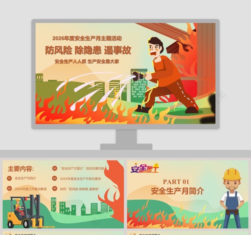 2019年度安全生产月主题活动第1张