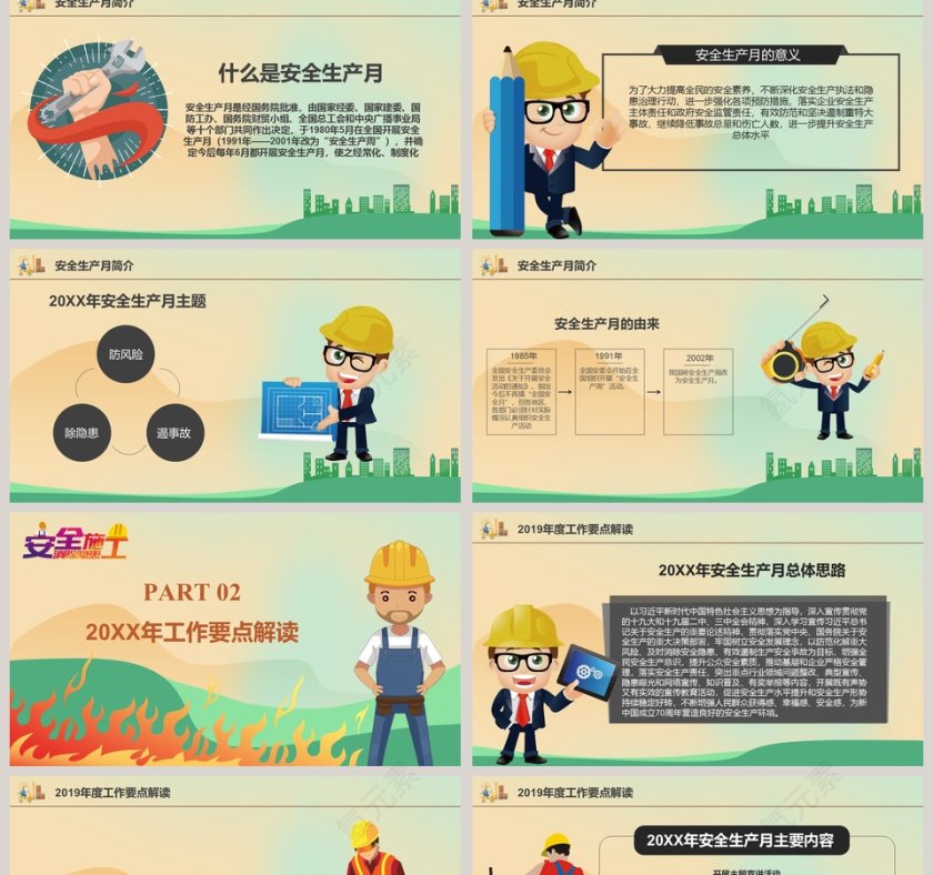 2019年度安全生产月主题活动第2张