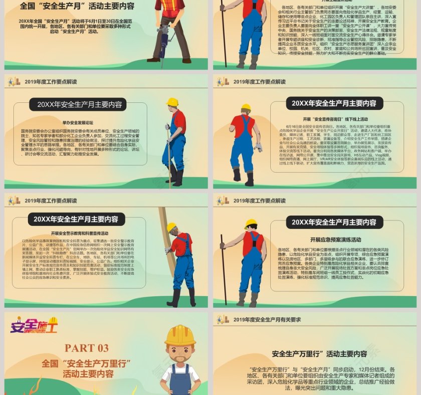 2019年度安全生产月主题活动第3张