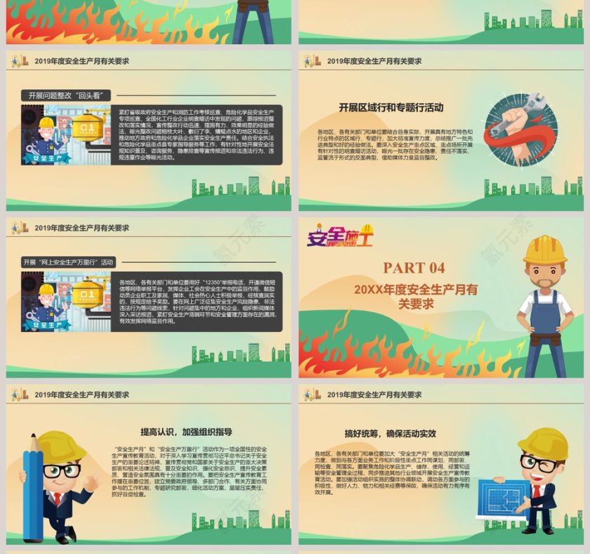 2019年度安全生产月主题活动第4张