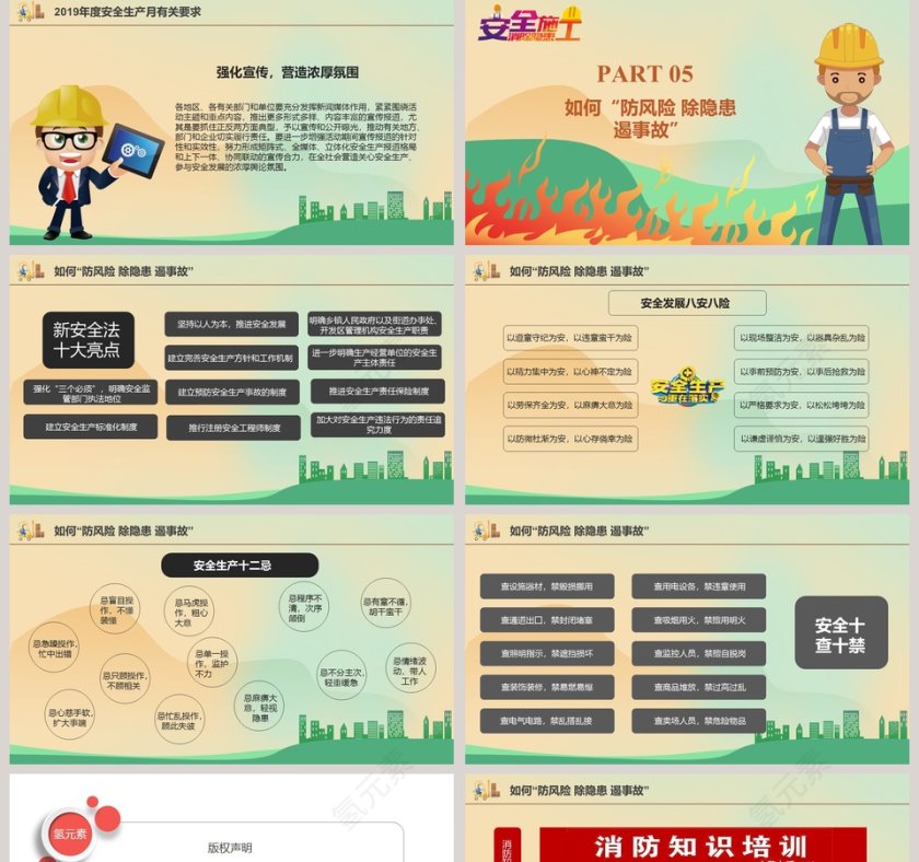 2019年度安全生产月主题活动第5张