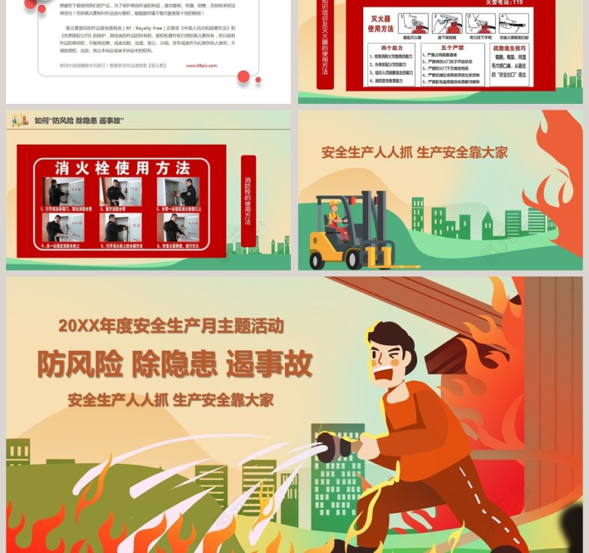 2019年度安全生产月主题活动第6张