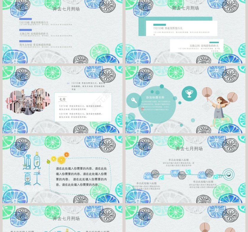 夏日柠檬清爽PPT模板第2张