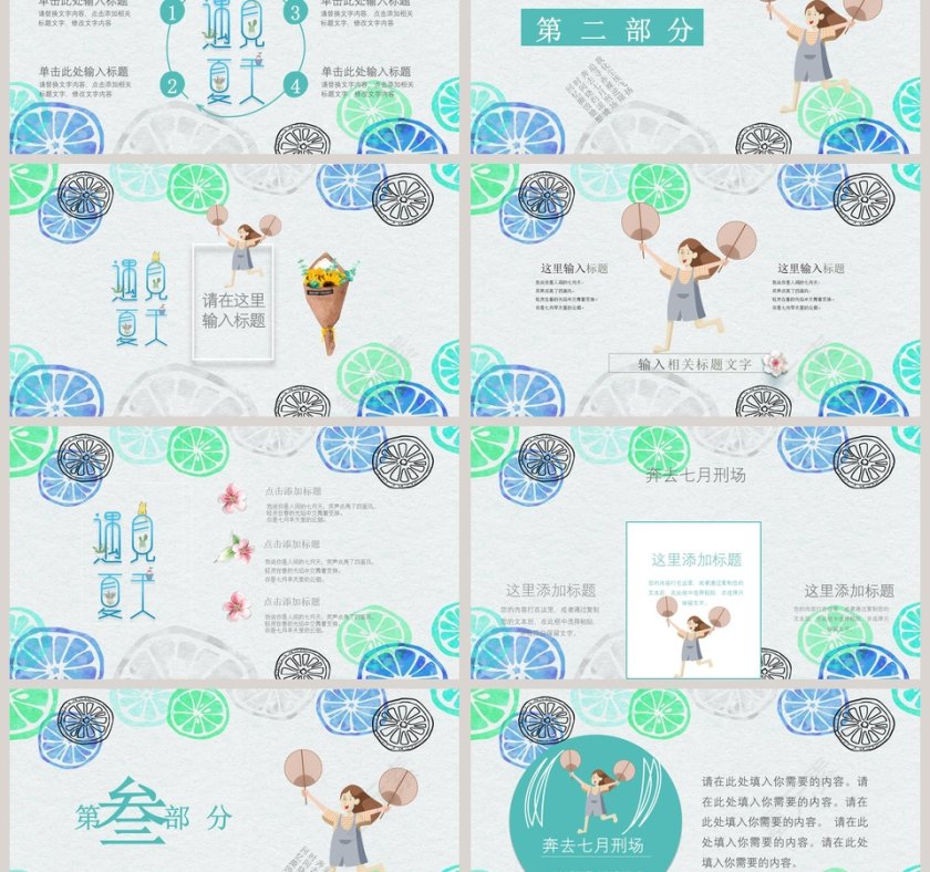 夏日柠檬清爽PPT模板第3张