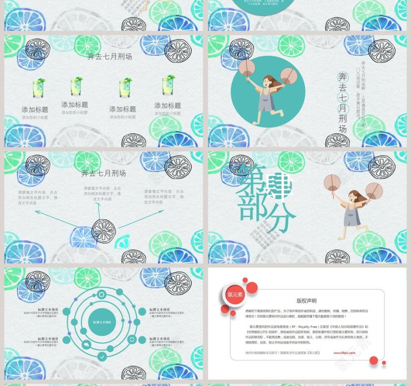 夏日柠檬清爽PPT模板第4张