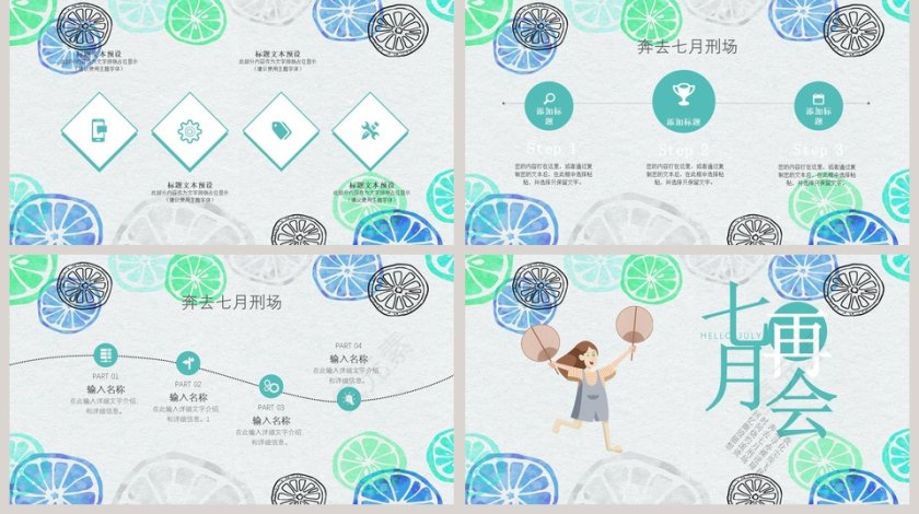 夏日柠檬清爽PPT模板第5张