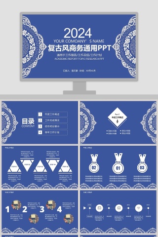 蓝色大气20xx年复古风青花瓷中国风PPT