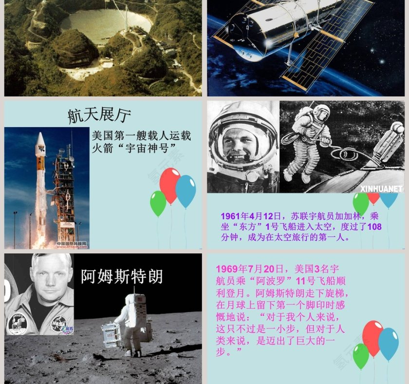 神秘星空教学ppt课件第5张