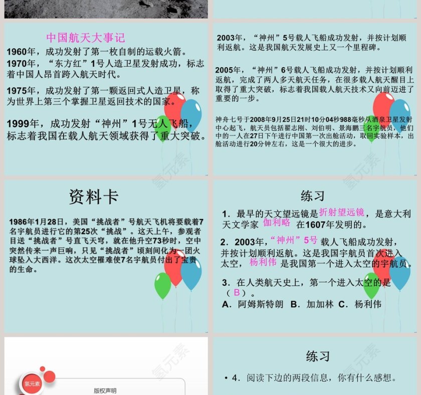 神秘星空教学ppt课件第6张