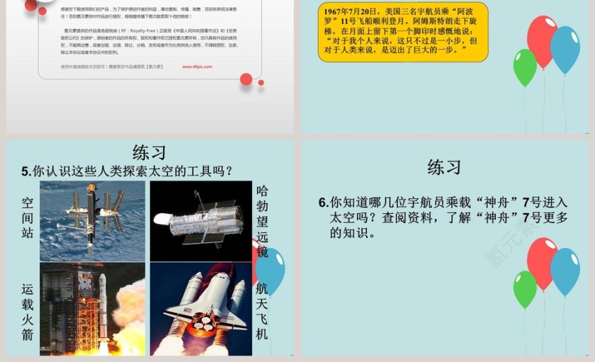 神秘星空教学ppt课件第7张