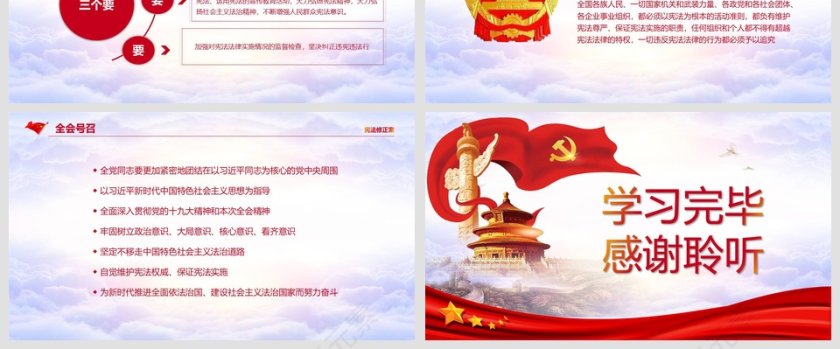 解读宪法修改宪法修正案PPT模板第10张