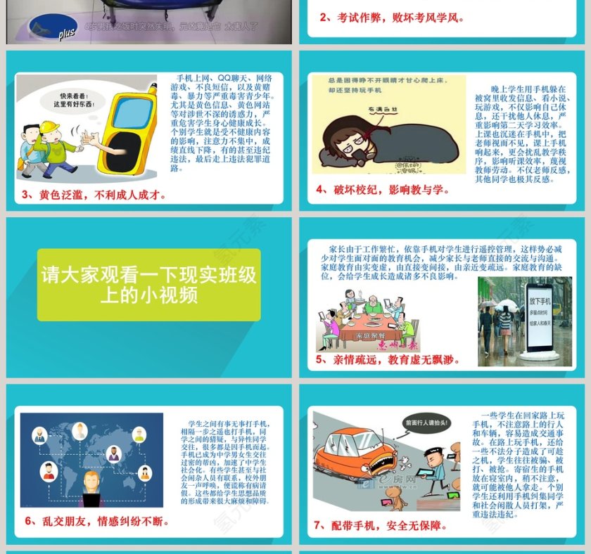 珍爱青春远离手机不做低头族PPT模板第4张
