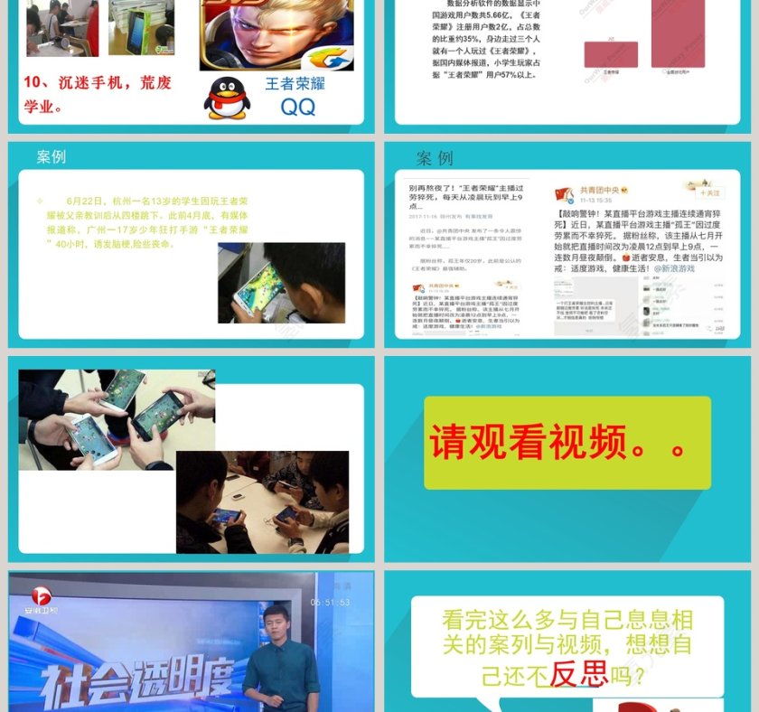 珍爱青春远离手机不做低头族PPT模板第6张