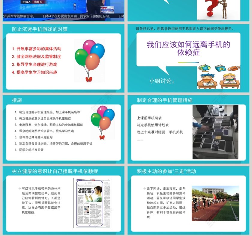 珍爱青春远离手机不做低头族PPT模板第7张