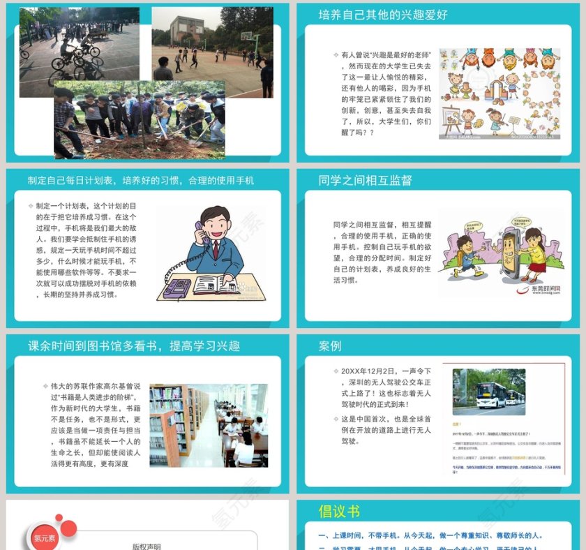 珍爱青春远离手机不做低头族PPT模板第8张